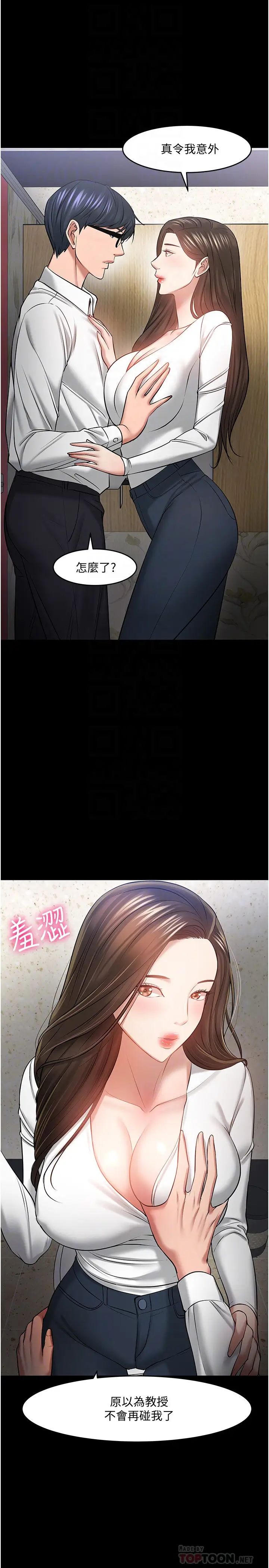 教授，你还等什么?第45话-饥渴难耐的两人