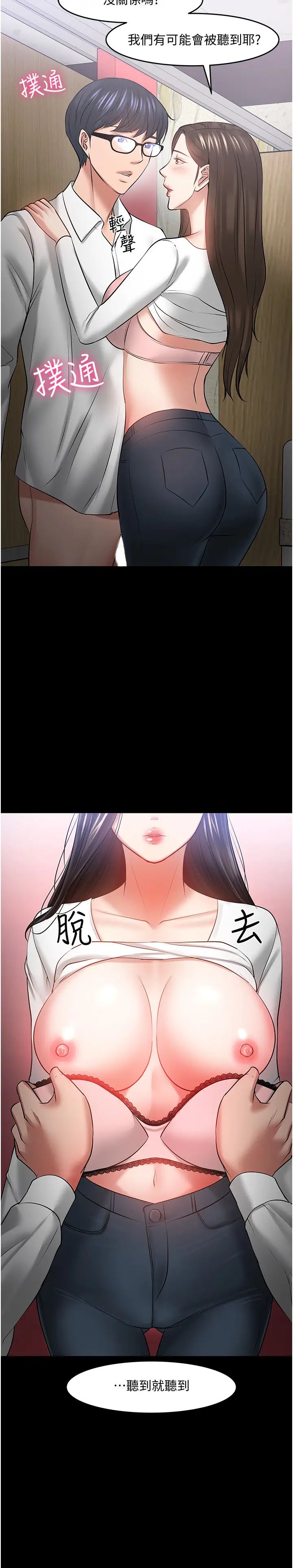 教授，你还等什么?第45话-饥渴难耐的两人