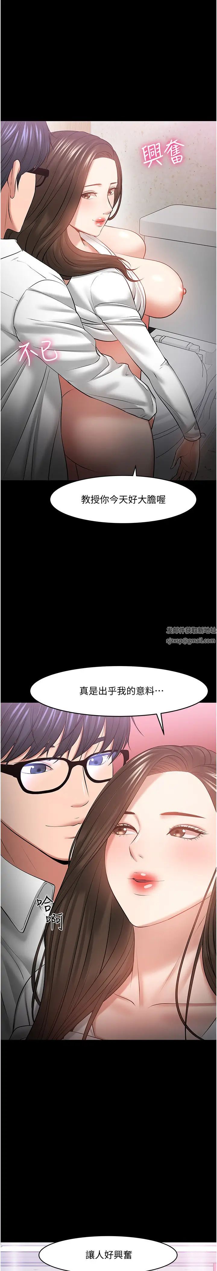 教授,你还等什么?第45话-饥渴难耐的两人