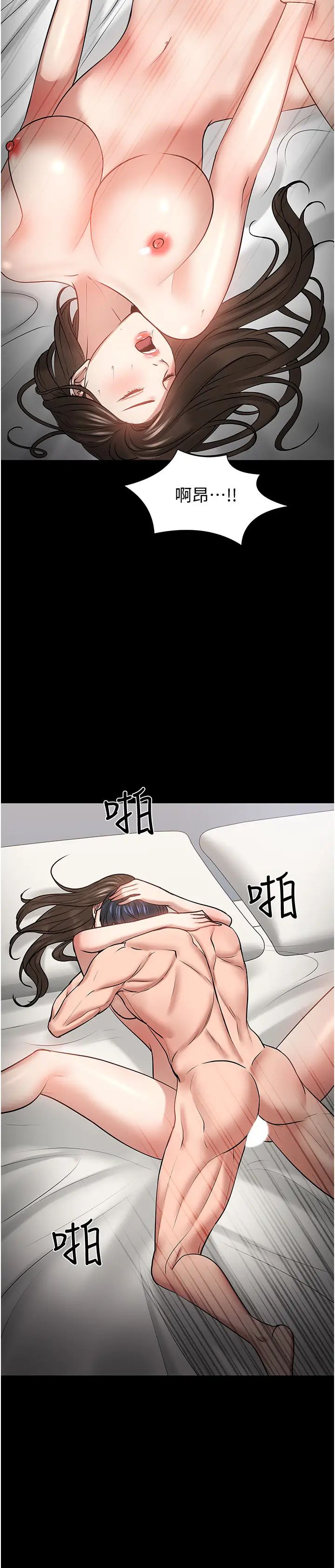 教授,你还等什么?第46话-我等教授好久了…