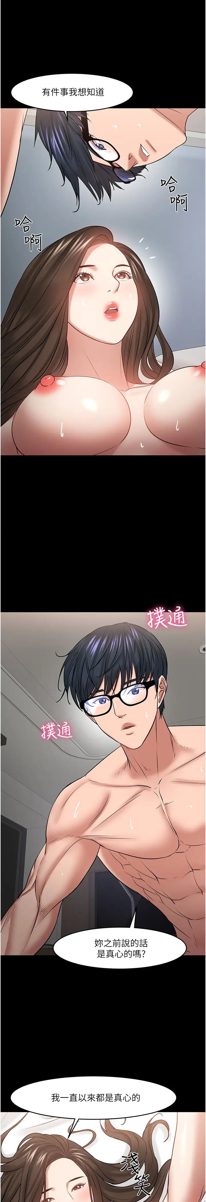 教授,你还等什么?第46话-我等教授好久了…