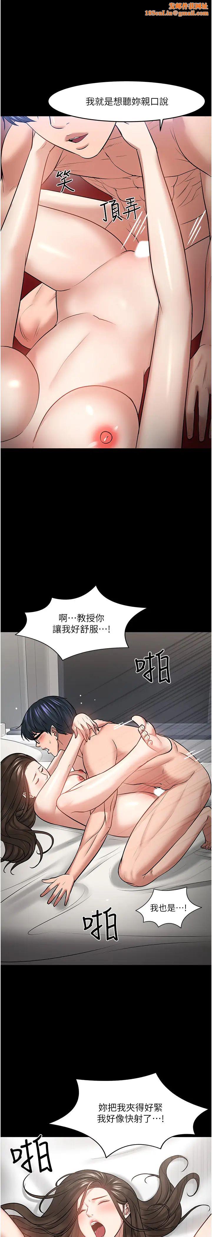 教授,你还等什么?第46话-我等教授好久了…