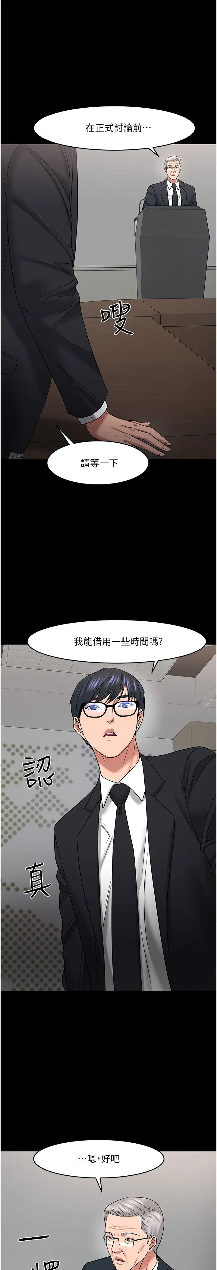 教授,你还等什么?第46话-我等教授好久了…