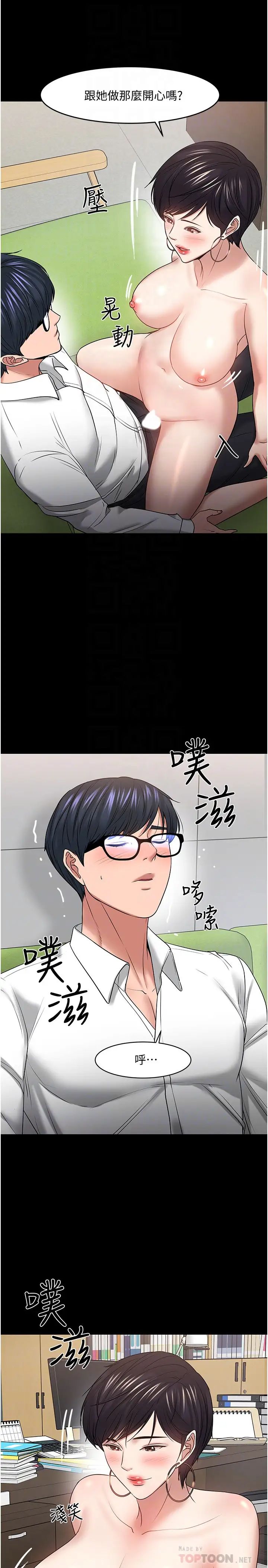 教授，你还等什么?第47话-完全征服云静的身体