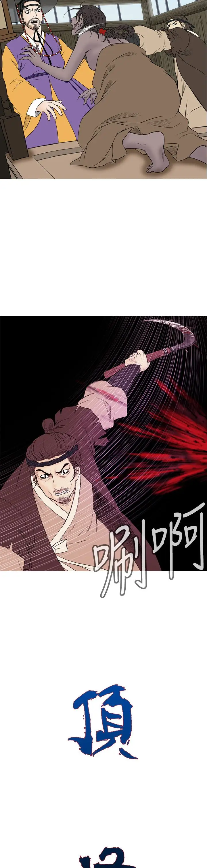 顶峰第11话