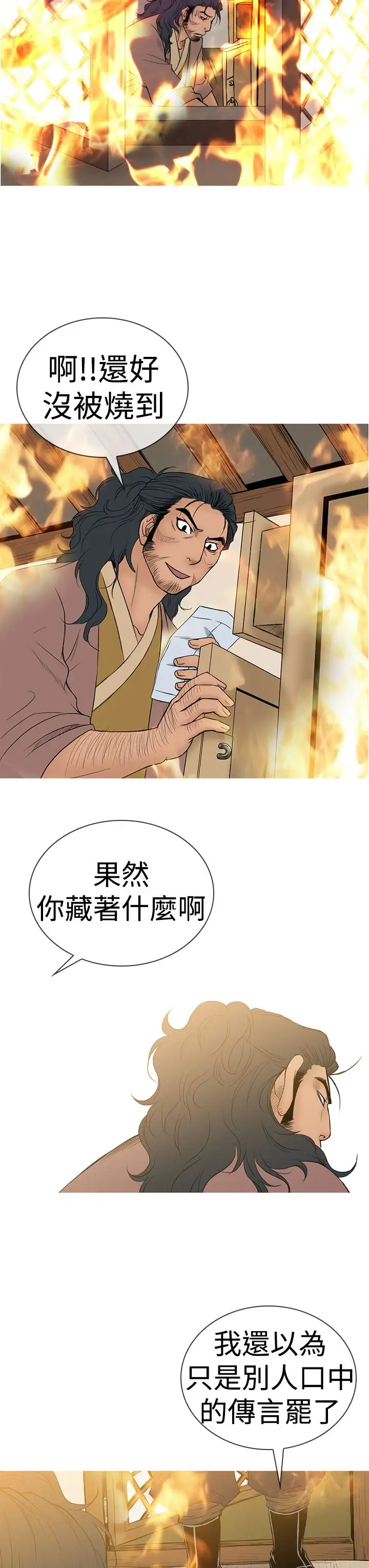 顶峰第11话
