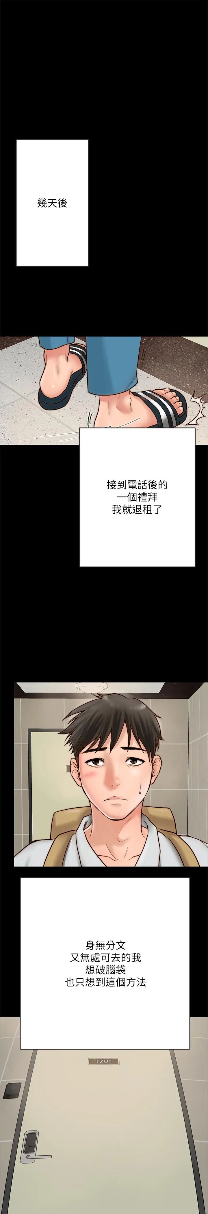 同居密友第1话-你跟她真的只是朋友吗