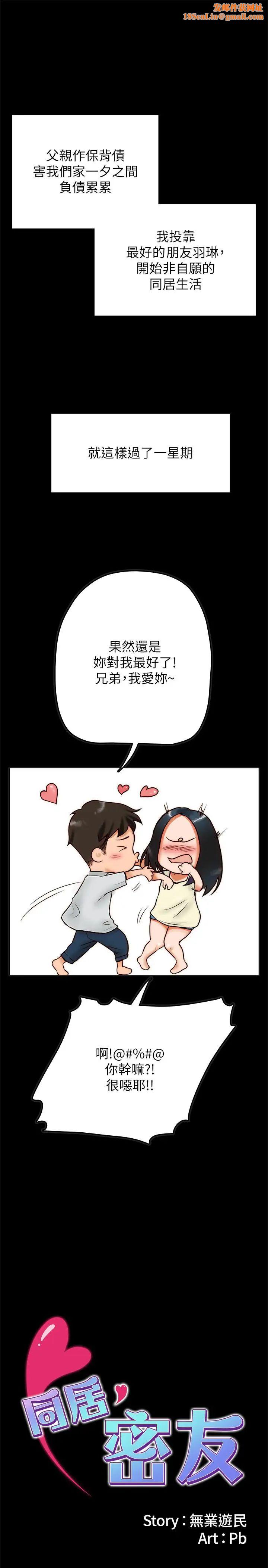 同居密友第2话-暧昧的同居生活