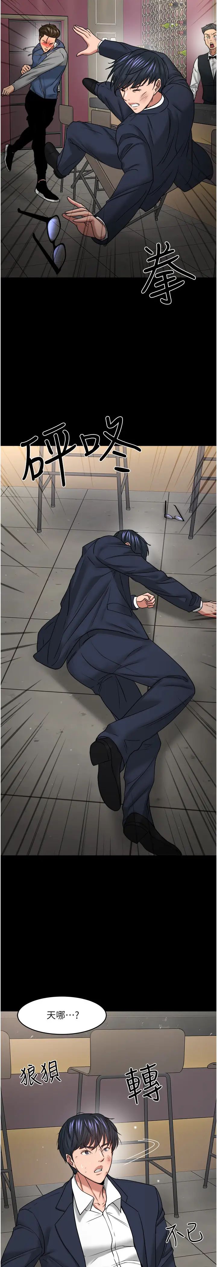 教授，你还等什么?第49话-就算失去所有