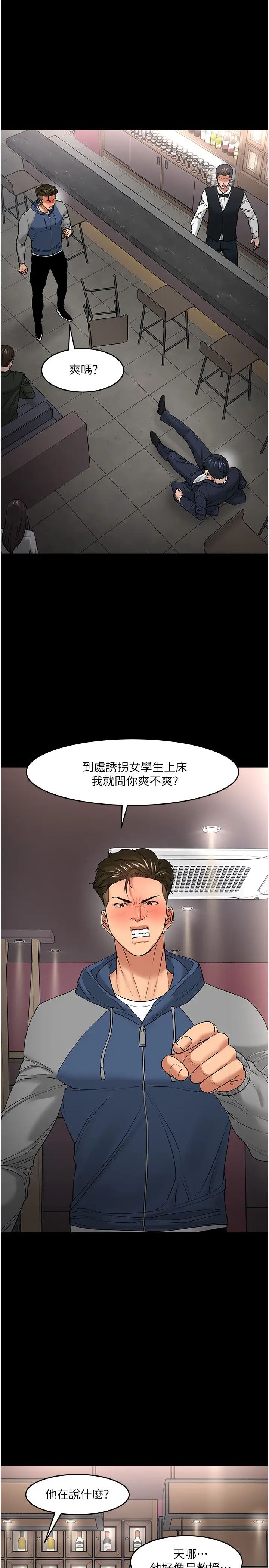 教授,你还等什么?第49话-就算失去所有