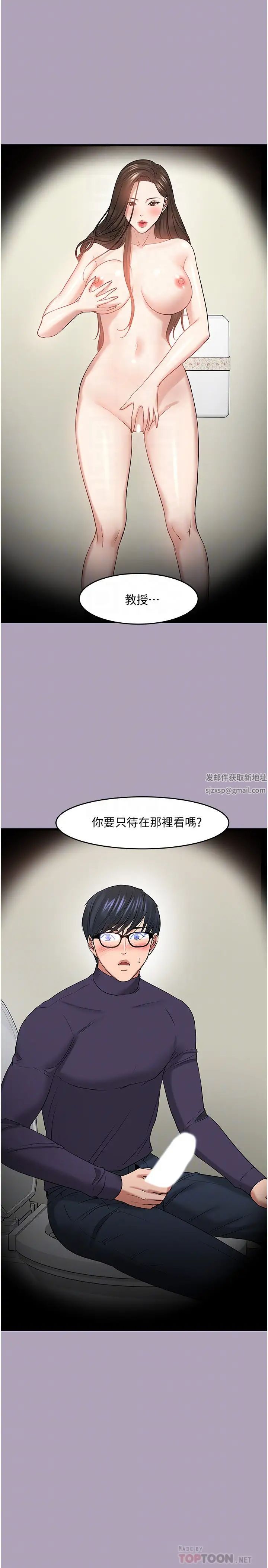 教授,你还等什么?第49话-就算失去所有