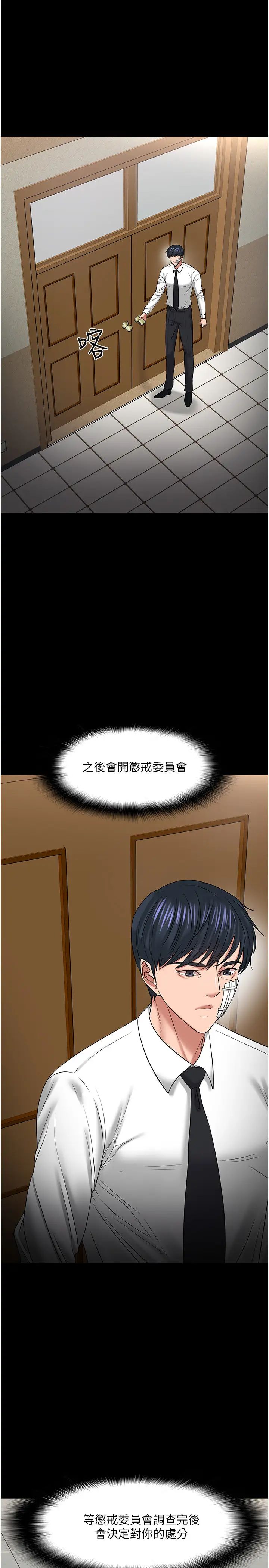 教授,你还等什么?第49话-就算失去所有