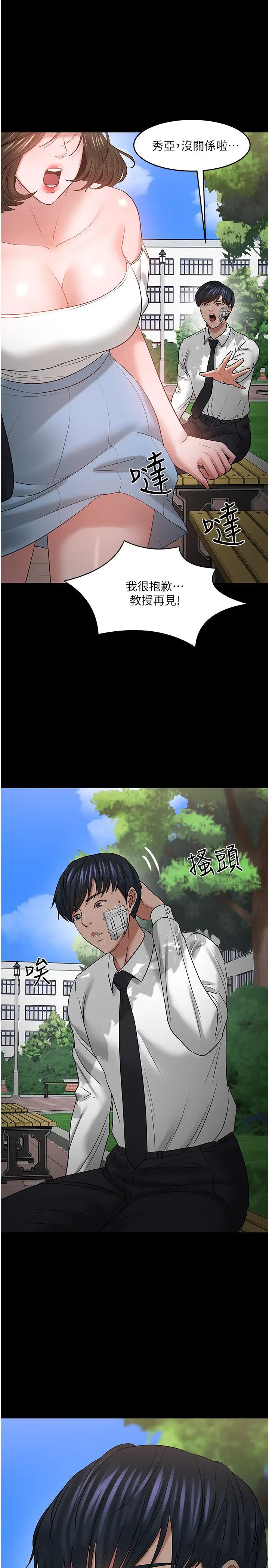 教授，你还等什么?第49话-就算失去所有