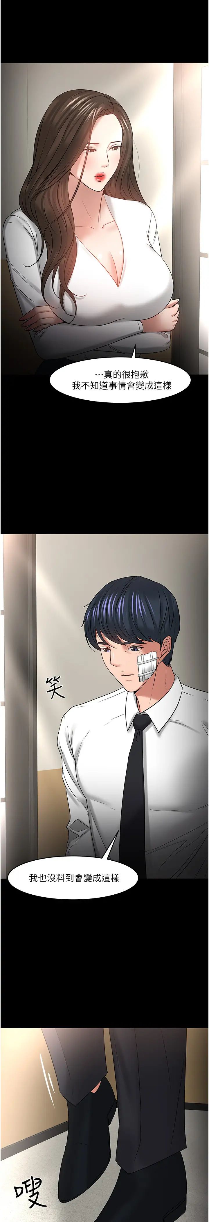 教授，你还等什么?第49话-就算失去所有