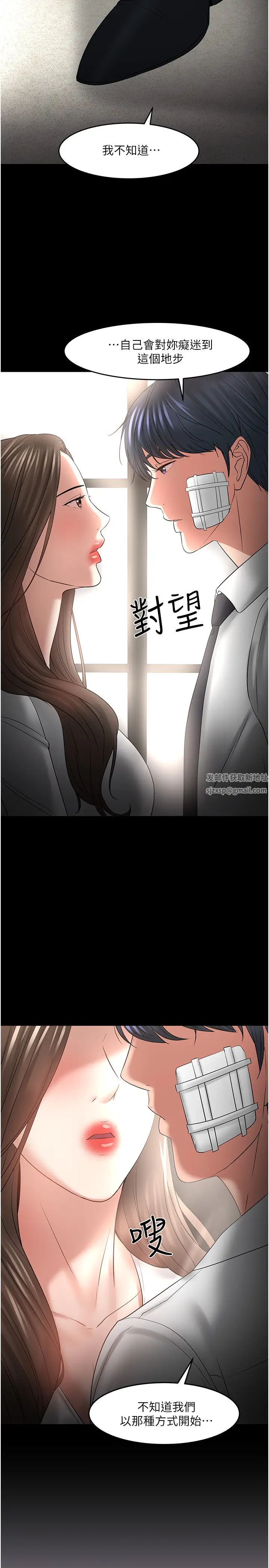 教授,你还等什么?第49话-就算失去所有