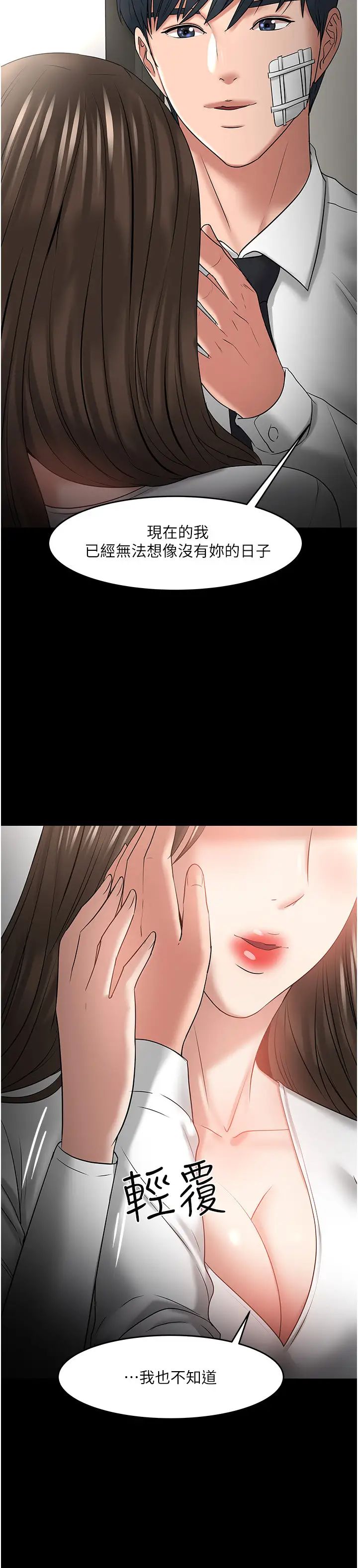 教授,你还等什么?第49话-就算失去所有