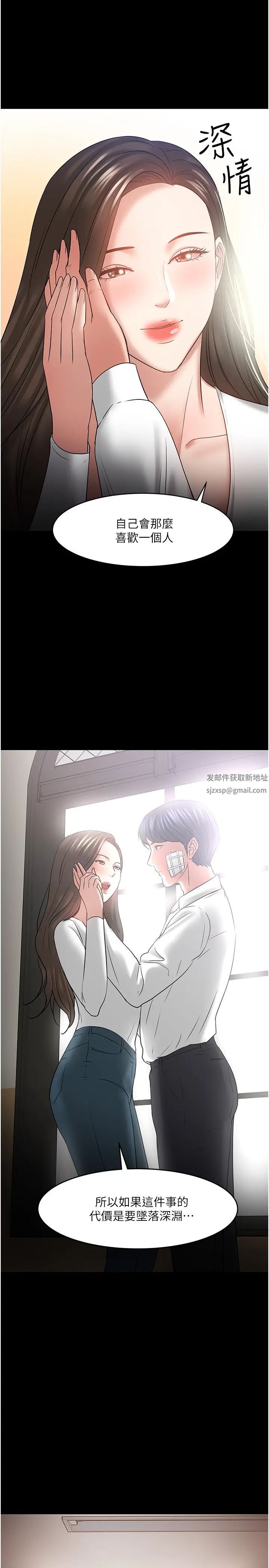教授,你还等什么?第49话-就算失去所有