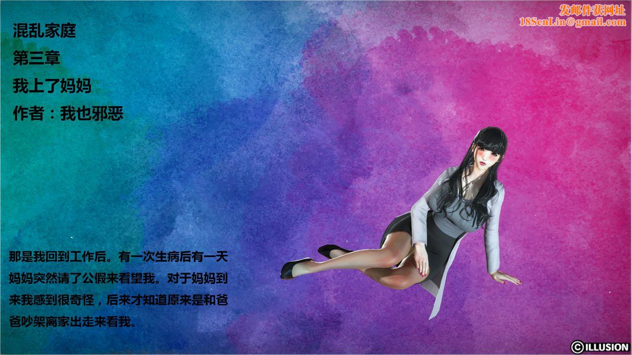 [3D]混乱傢庭第03话