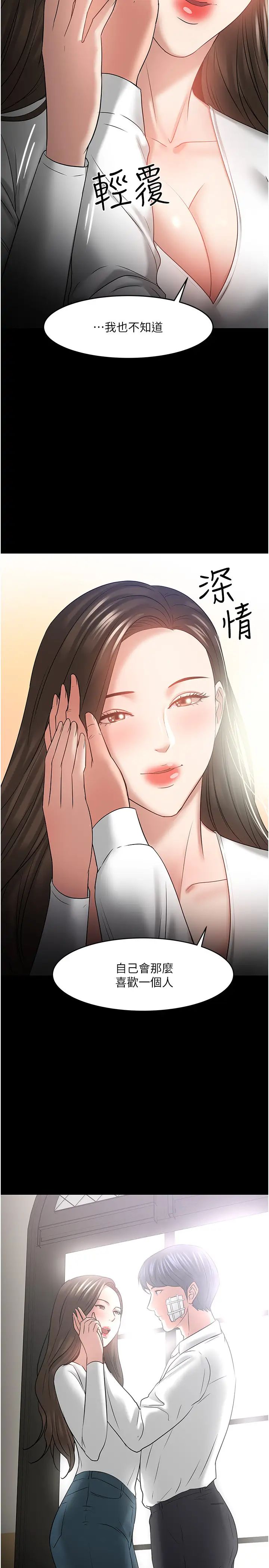 教授，你还等什么?最终话-教授的特别指导课