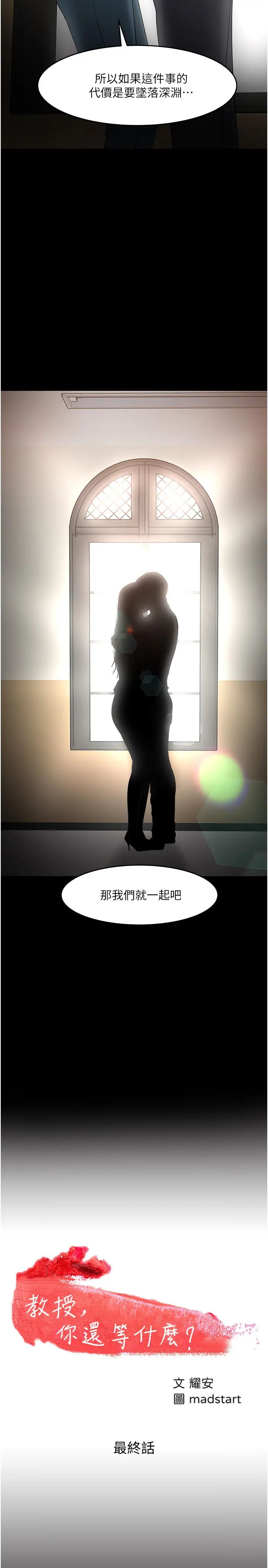教授,你还等什么?最终话-教授的特别指导课