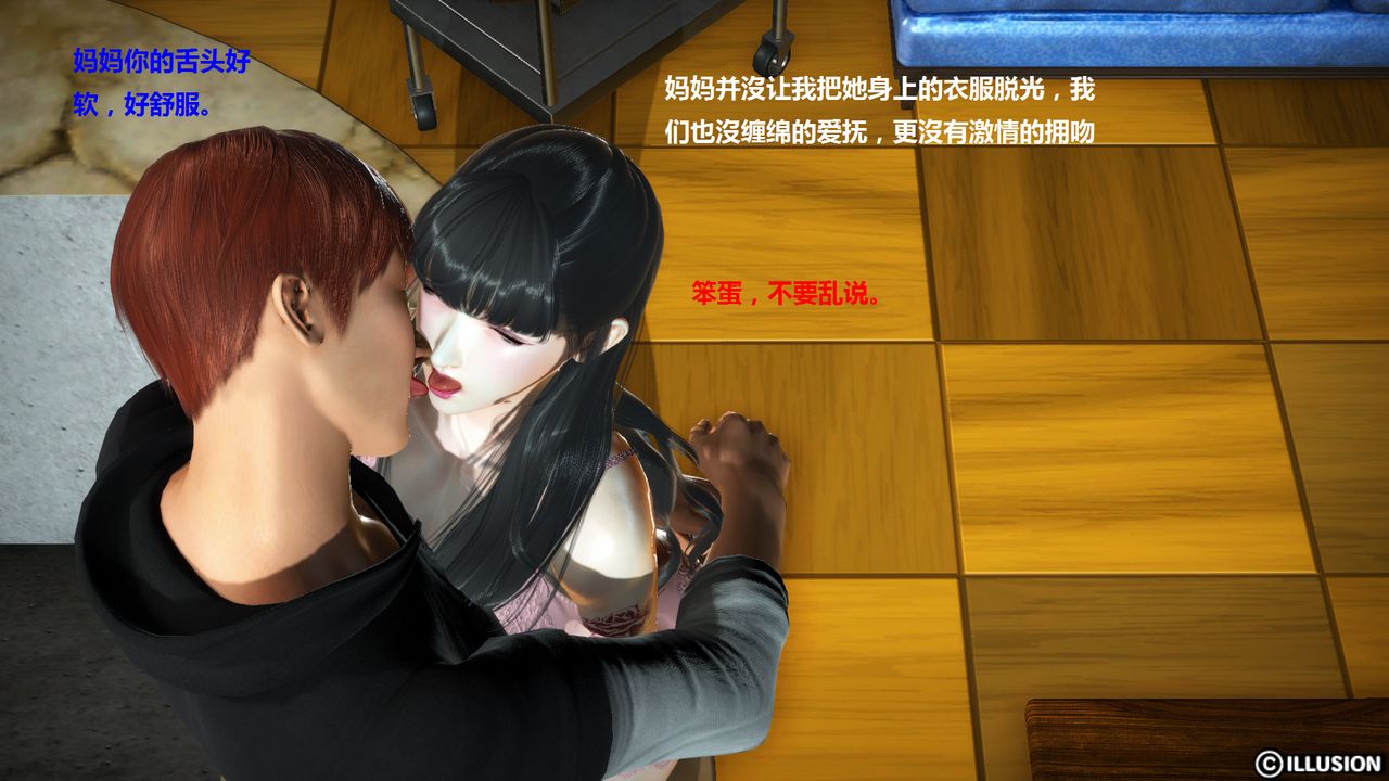 [3D]混乱傢庭第03话