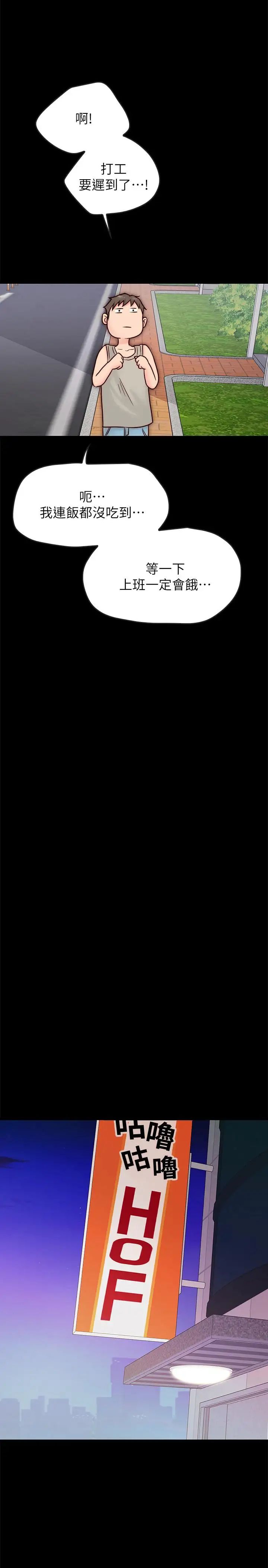 同居密友第3话-羽琳深藏不露的火辣身材