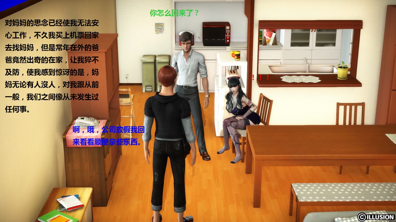 [3D]混乱傢庭第03话