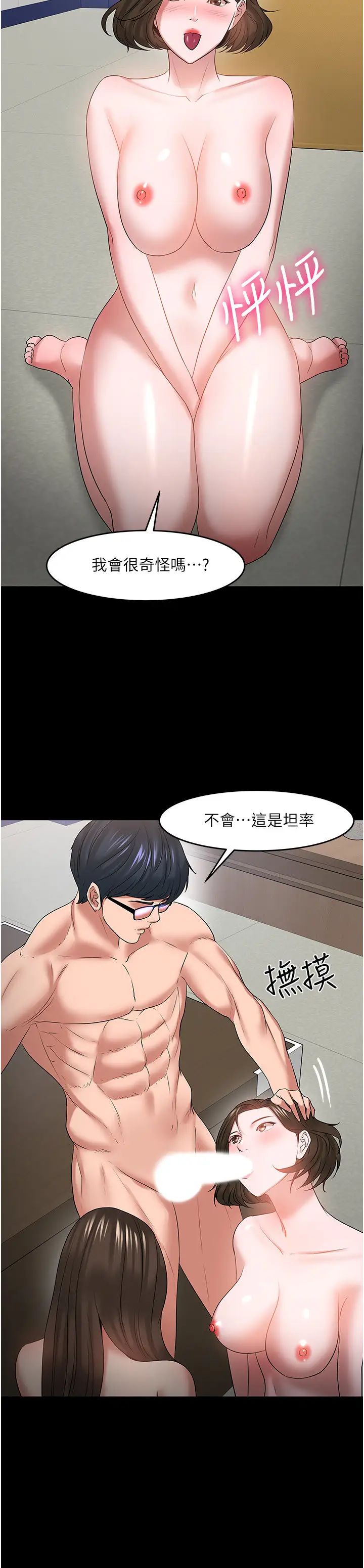 教授,你还等什么?最终话-教授的特别指导课
