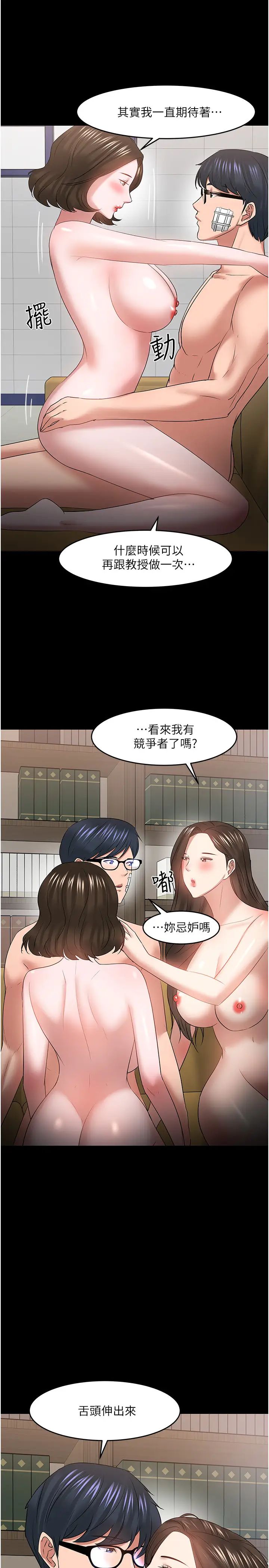 教授,你还等什么?最终话-教授的特别指导课
