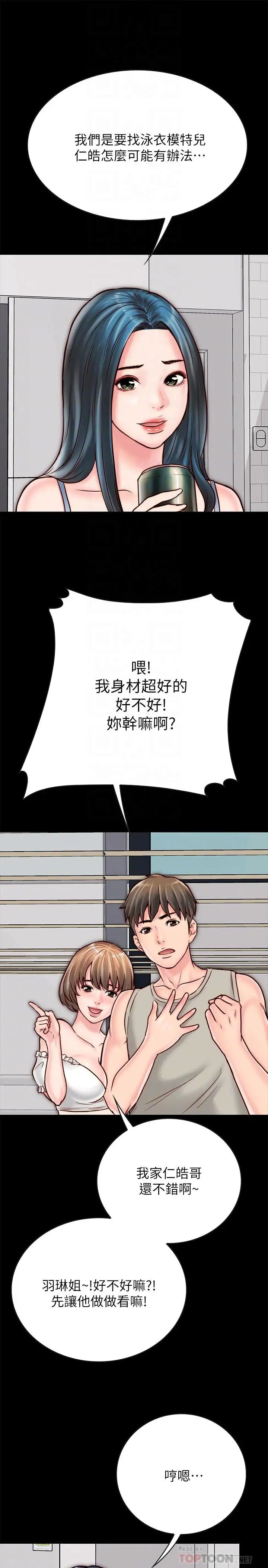 同居密友第5话-从门缝看到陌生的仁皓