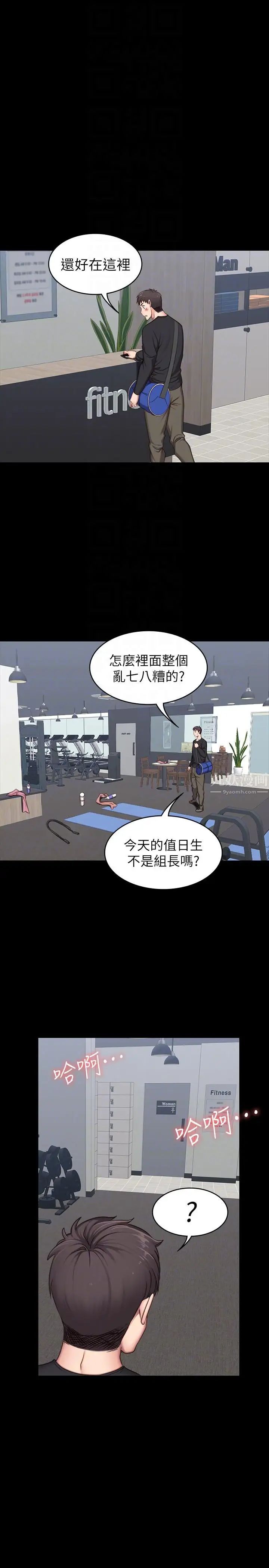 健身教练第3话-你和那女生做了吗