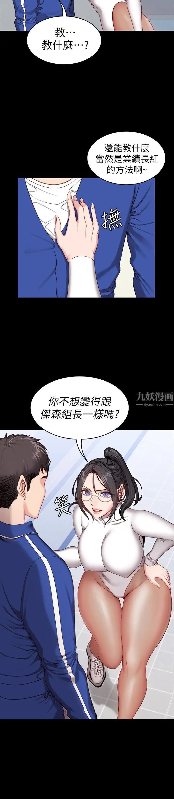 健身教练第5话-要不要我教你啊