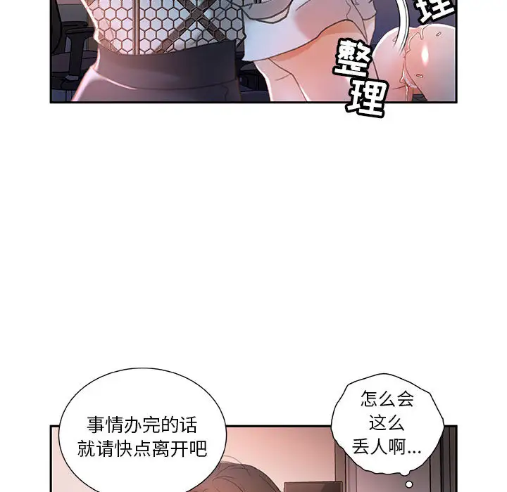 女职员们第14话