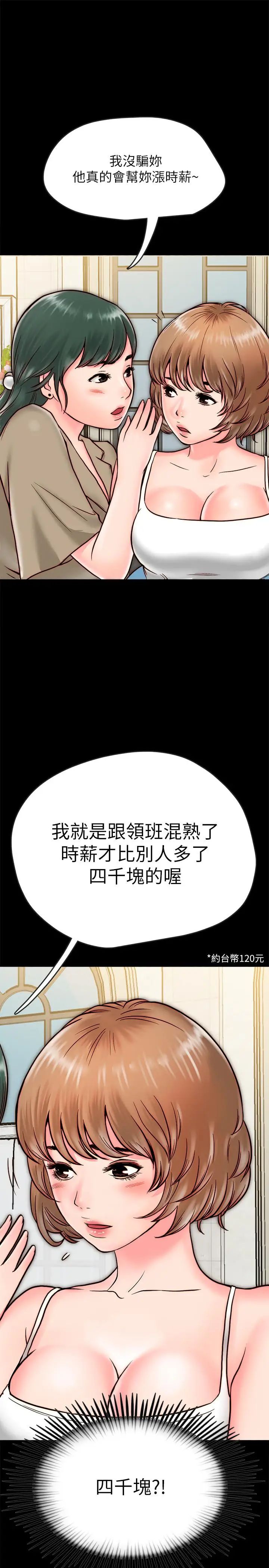 同居密友第7话-瞒着男友的秘密打工