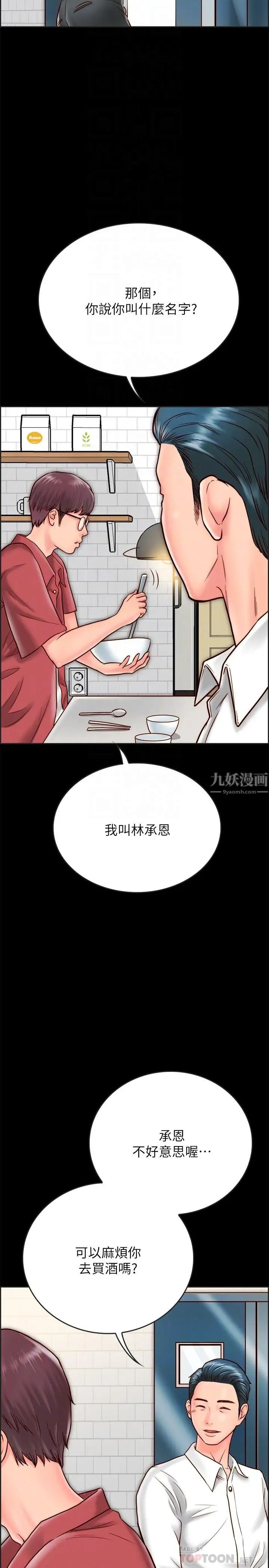 同居密友第8话-意图染指何妮的领班