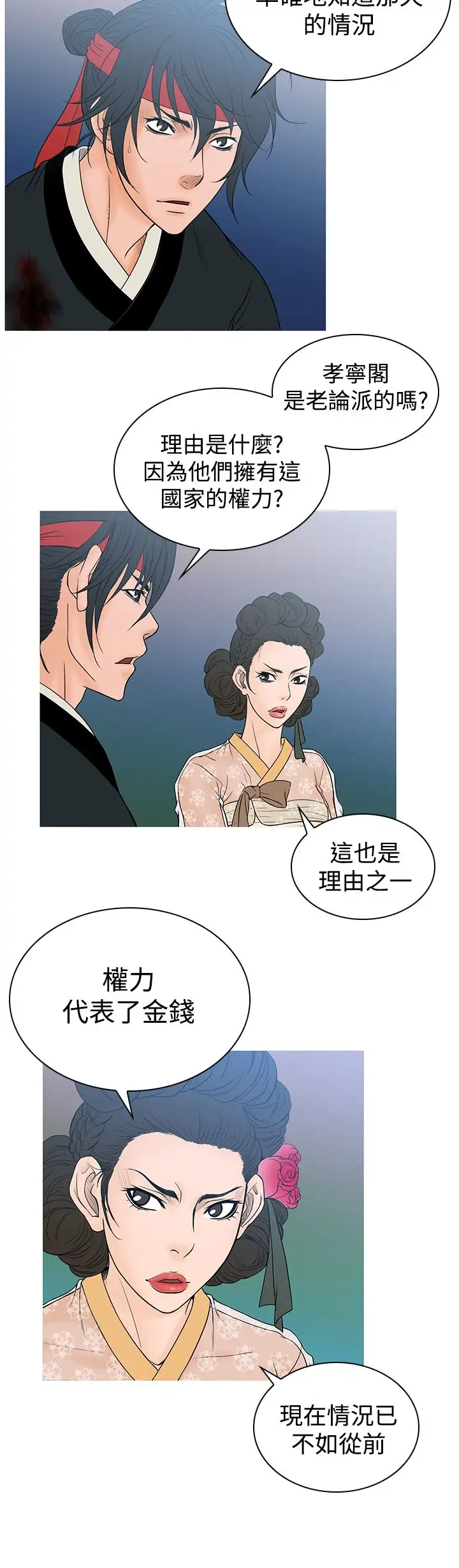 顶峰第29话