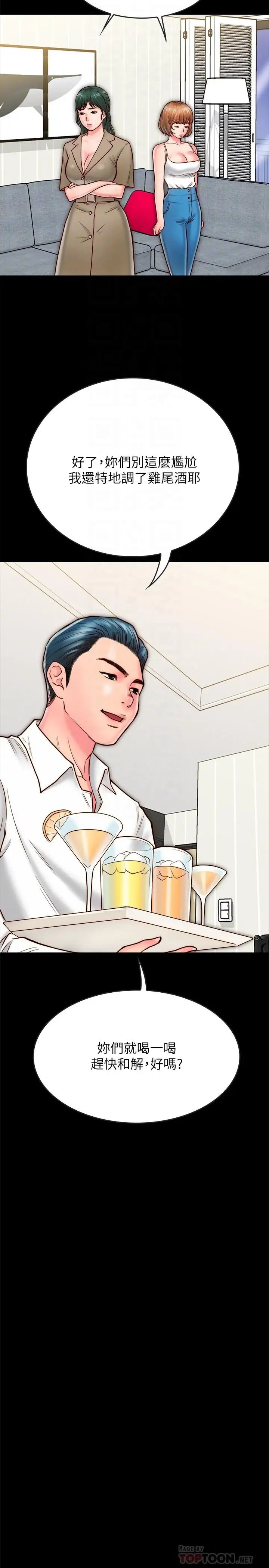 同居密友第9话-对羽琳垂涎欲滴的男人们