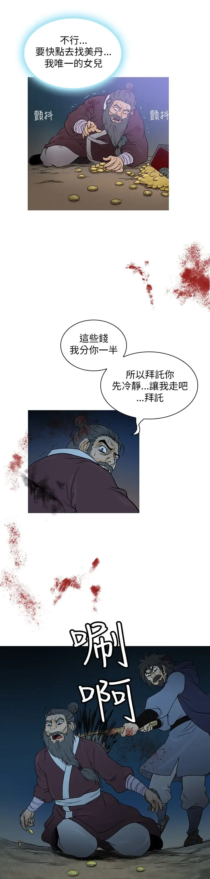 顶峰第35话