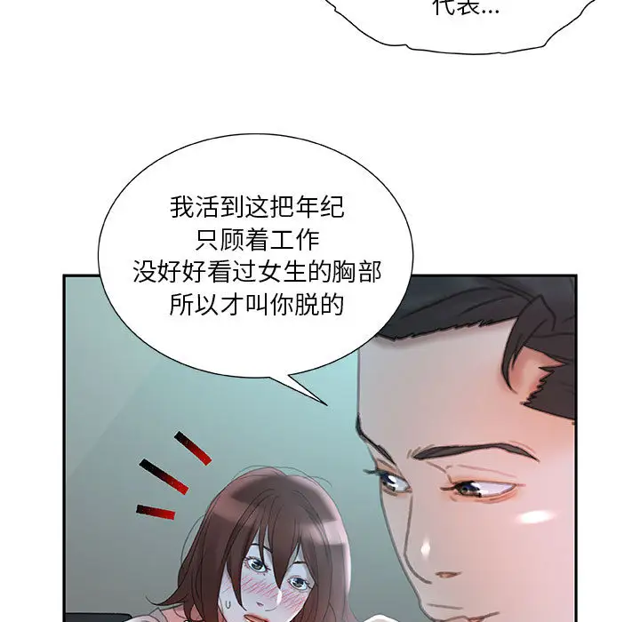 女职员们第16话