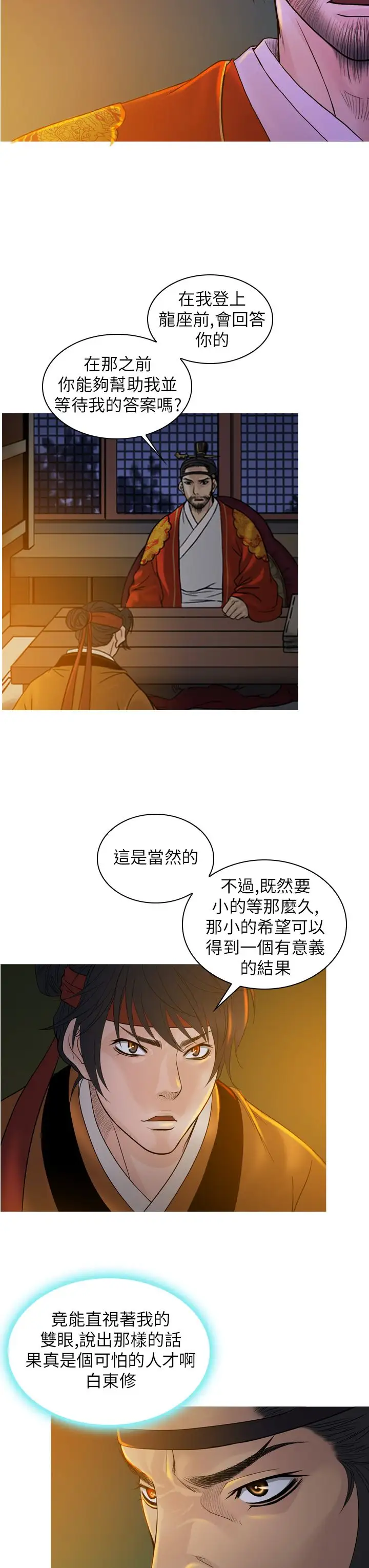 顶峰第36话