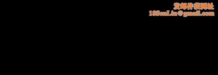 同居密友第13话-何妮被抓住致命的把柄