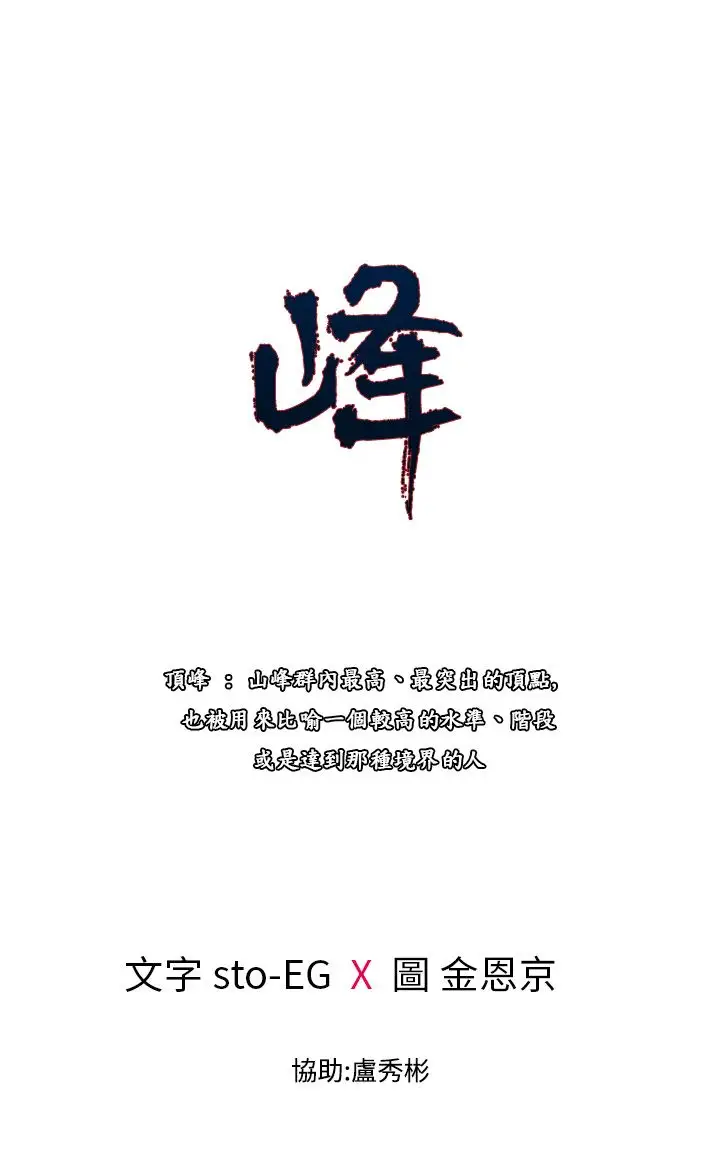 顶峰第37话