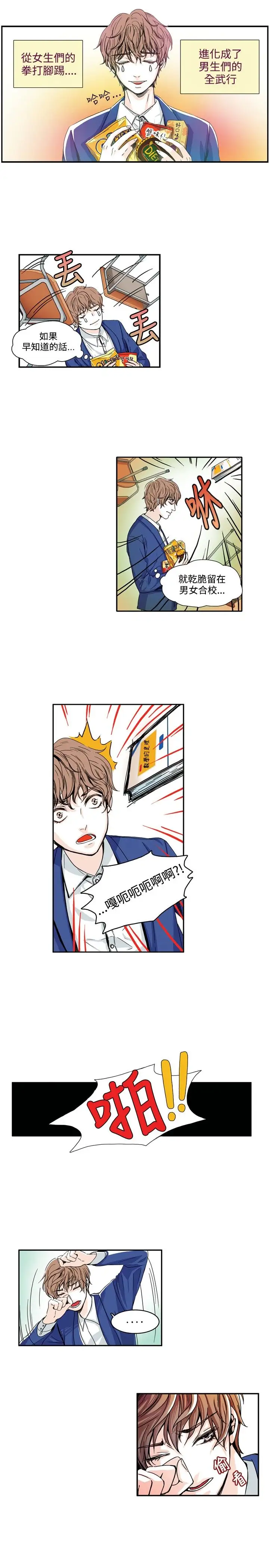 明智的生活第1话