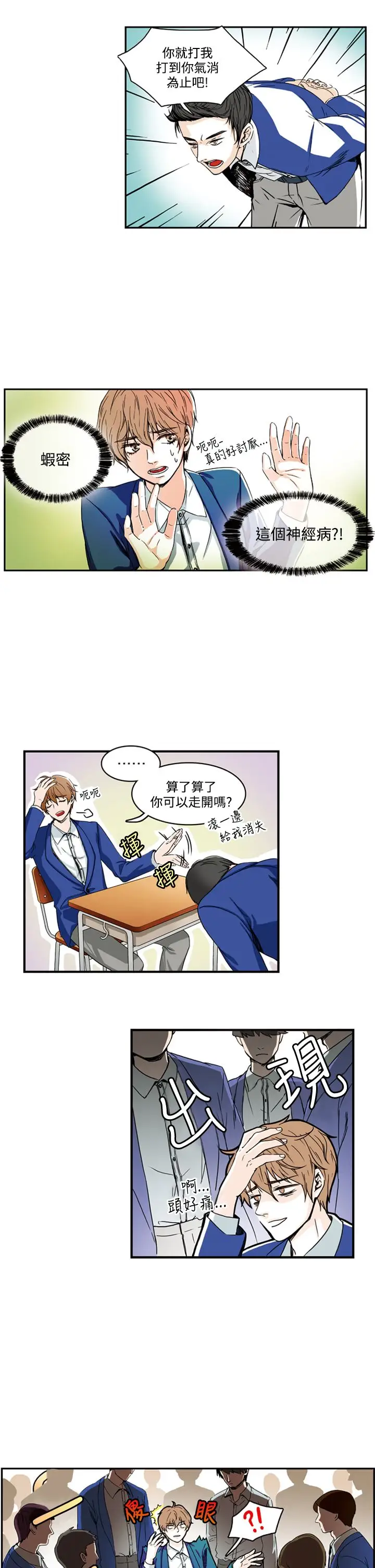 明智的生活第3话