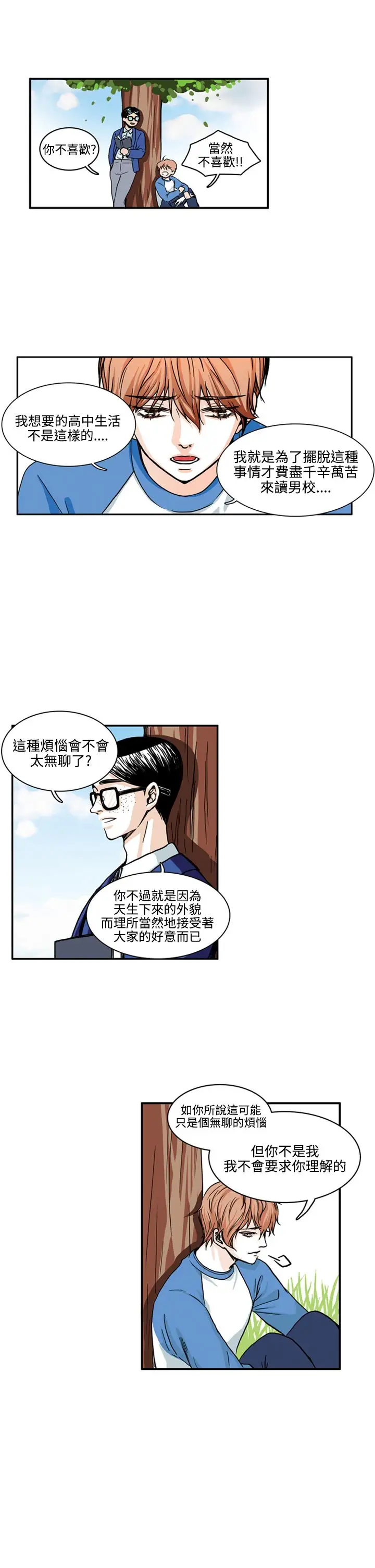 明智的生活第3话