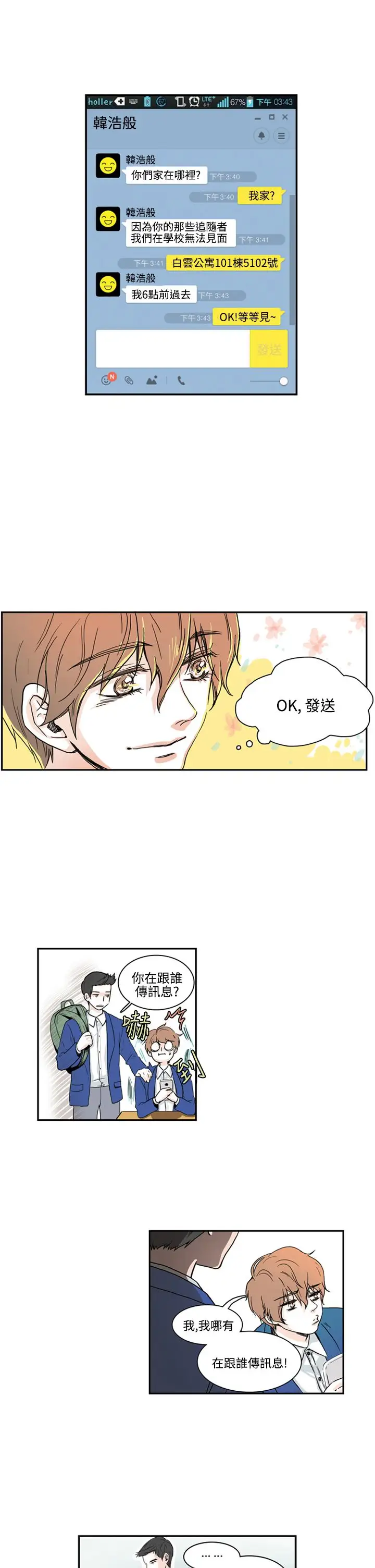 明智的生活第4话