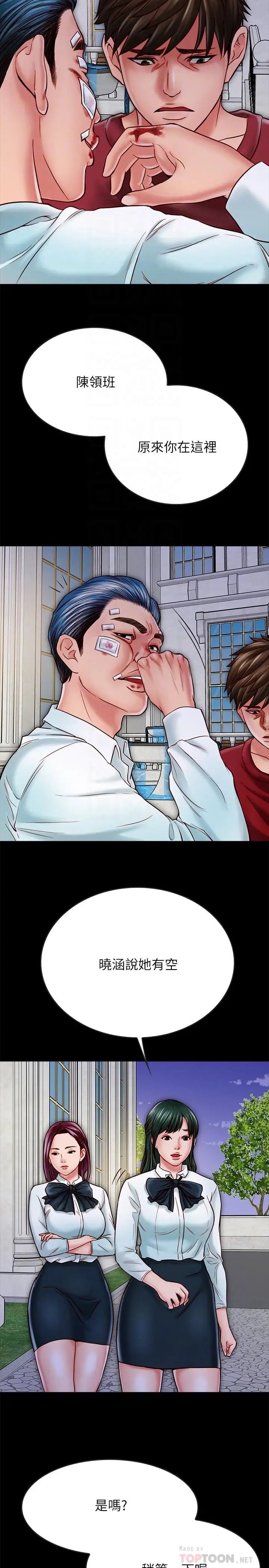 同居密友第16话-没人比得上羽琳