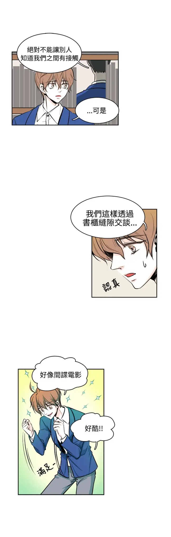 明智的生活第6话