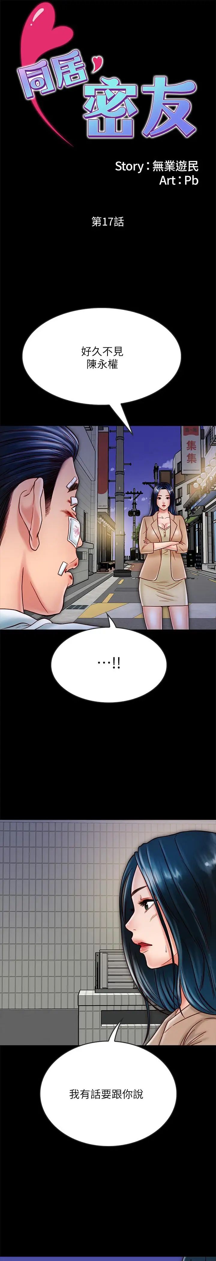 同居密友第17话-羽琳性感的另一面