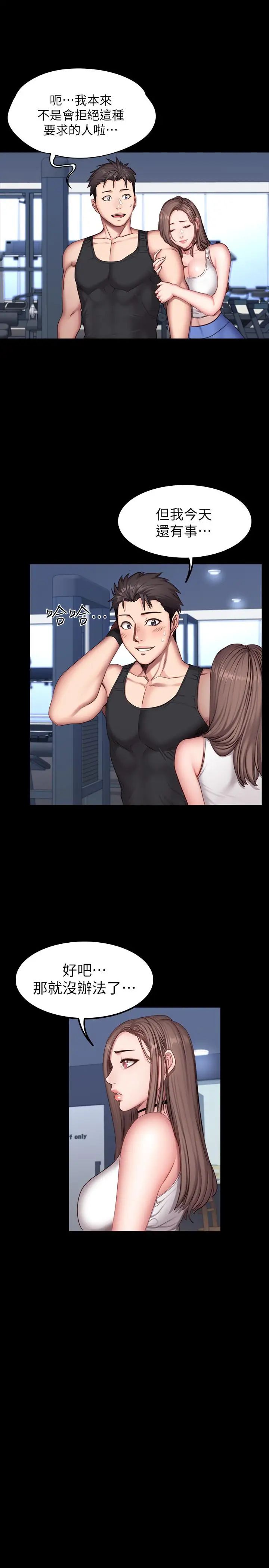 健身教练第26话-那天骑到贤秀身上的人是?